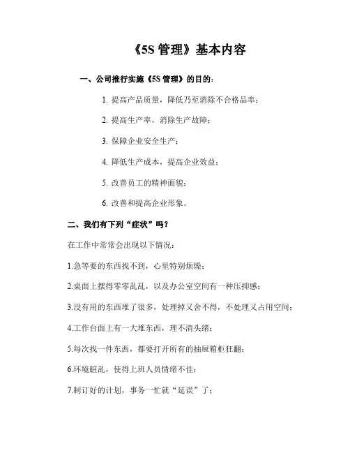 《5S管理》基本内容