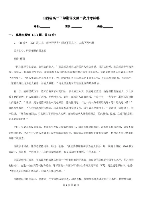 山西省高二下学期语文第二次月考试卷