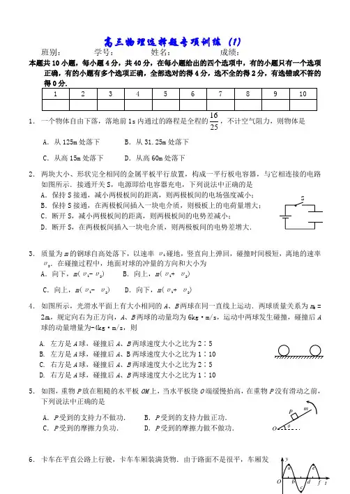 高三物理选择题专项训练(1)