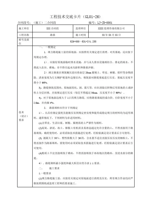 路基技术交底卡片