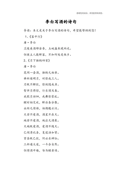 李白写酒的诗句