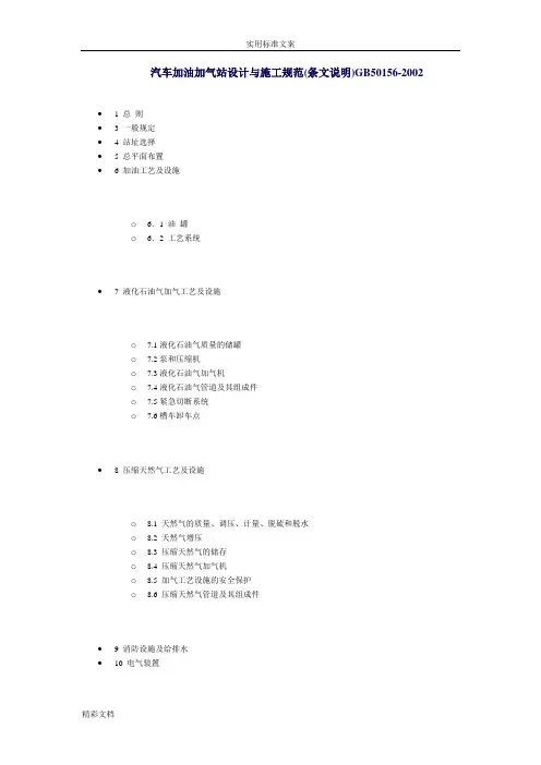 汽车加油加气站设计与施工的要求规范最新版