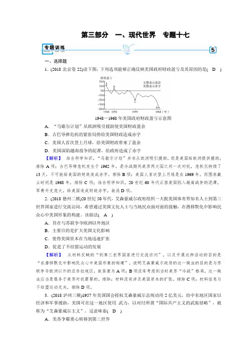 推荐2019届高考历史大二轮专题复习试题：第三部分 现代世界和现代中国专题17含答案