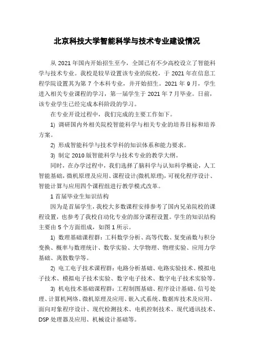 北京科技大学智能科学与技术专业建设情况