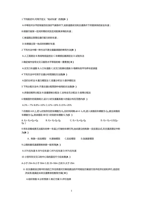 交通工程复习题