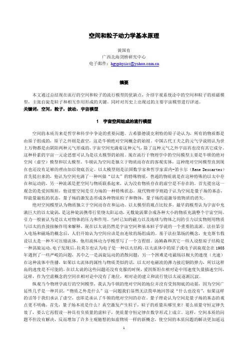 空间和粒子动力学基本原理