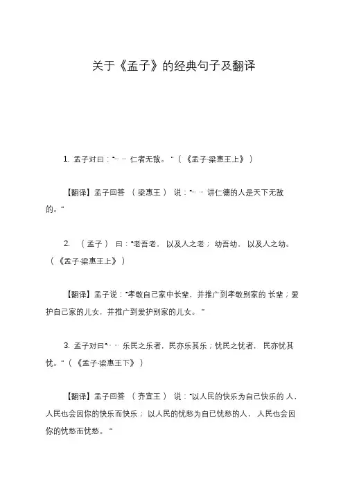 关于《孟子》的经典句子及翻译