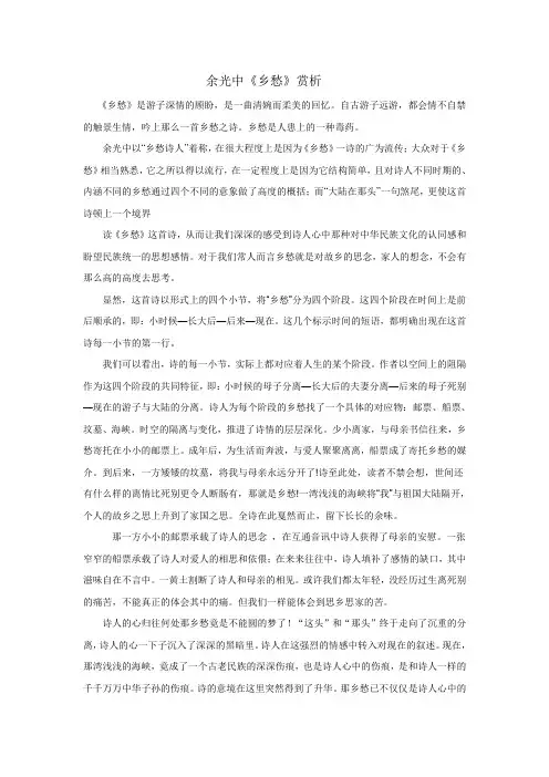 余光中《乡愁》赏析 2