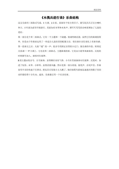 人音版六年级音乐《木偶兵进行曲》乐曲结构.doc