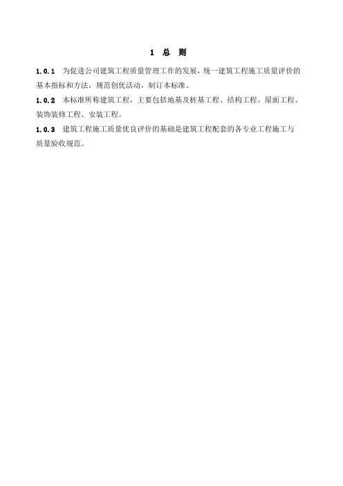 建筑工程施工质量评价标准