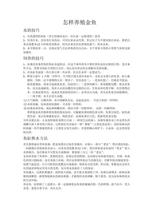 养殖金鱼