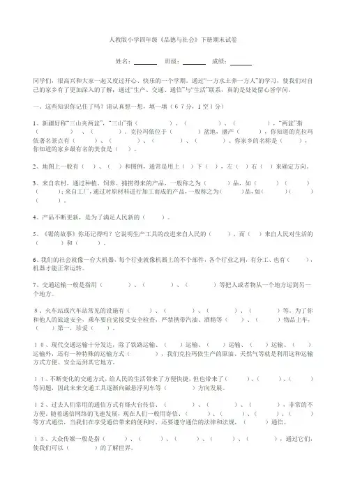 人教版小学四年级《品德与社会》下册期末试卷