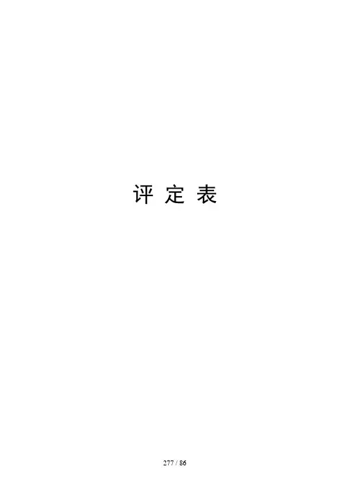 公路工程质量评定表格