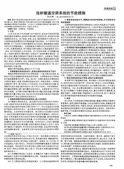 浅析暖通空调系统的节能措施