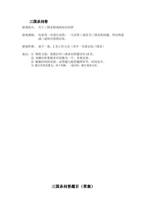 三国杀问答