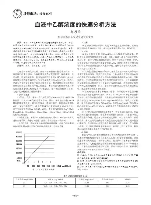 血液中乙醇浓度的快速分析方法