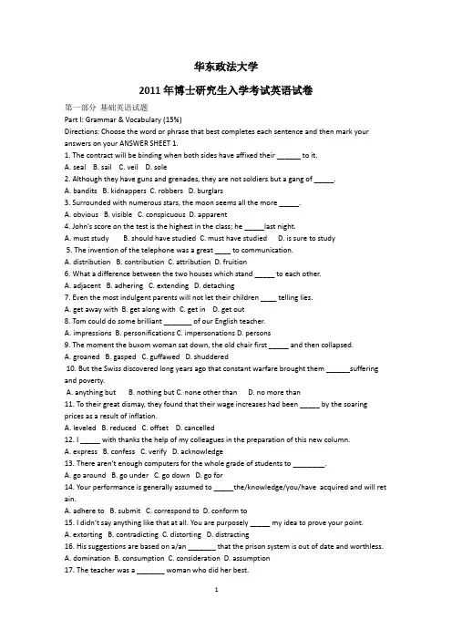 华东政法大学2011博士研究生入学考试英语试卷