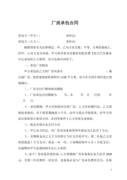 厂房承包合同