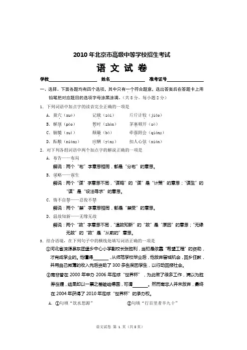 2010年北京中考语文试卷