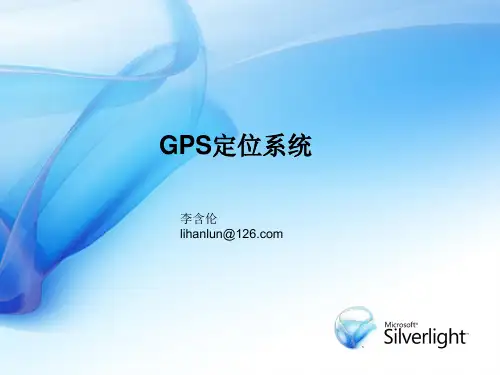 GPS定位系统原理简明讲解