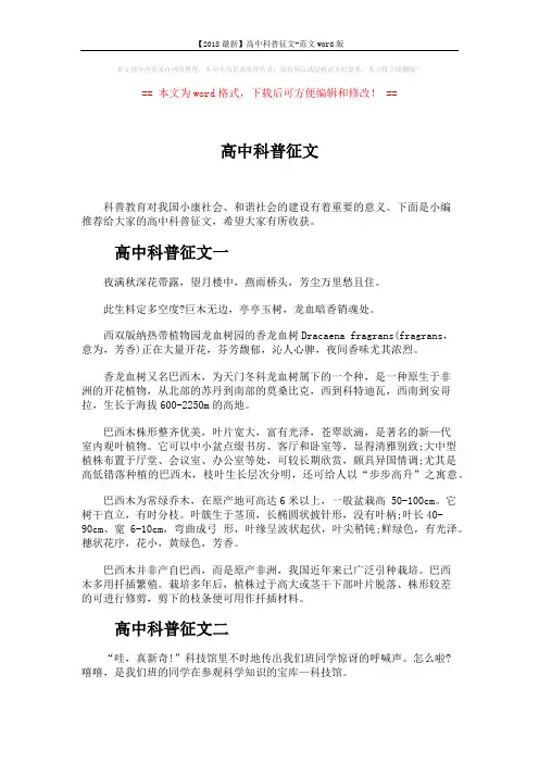 【2018最新】高中科普征文-范文word版 (2页)