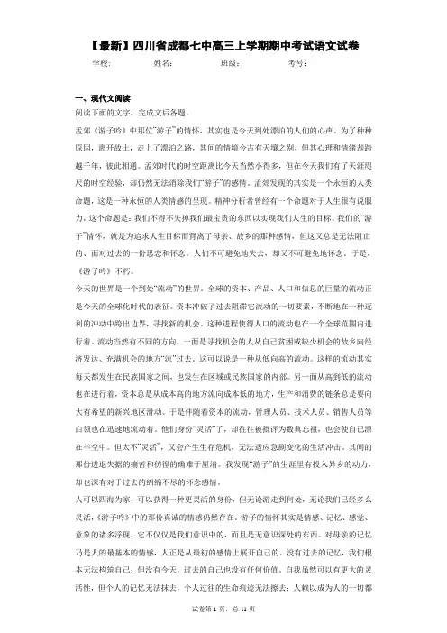 2021届四川省成都七中高三上学期期中考试语文试卷 (1)