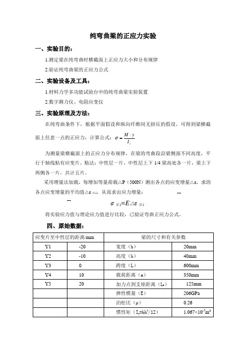 纯弯曲梁的正应力实验