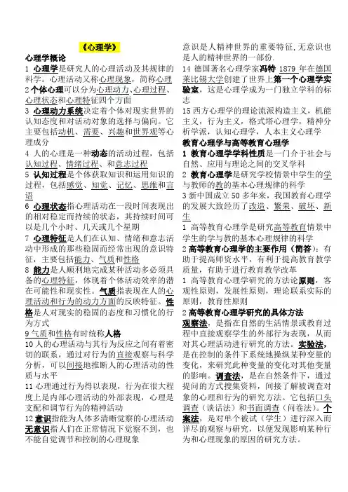 高校教师资格证资料 2