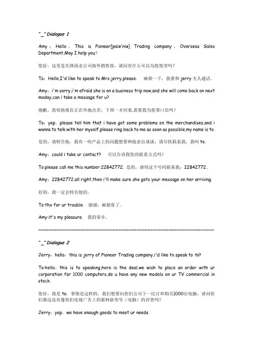 商务英语电话对话