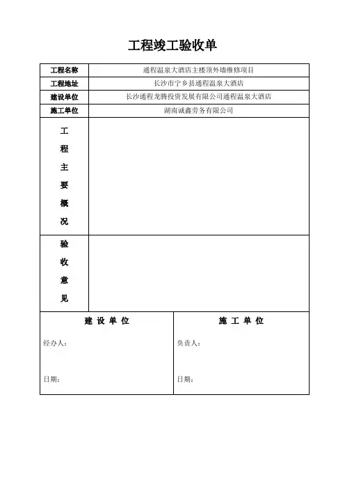工程竣工验收单-范本
