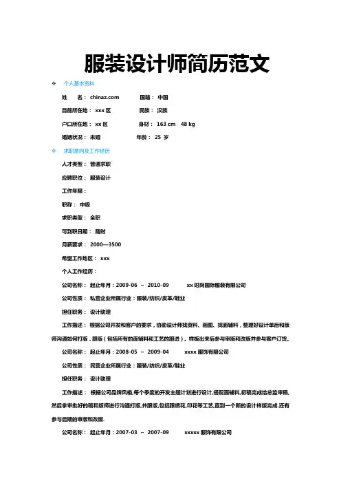 服装设计师简历模板