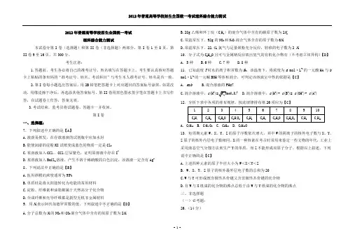 2012年陕西高考理科综合含答案(word版)(化学部分)