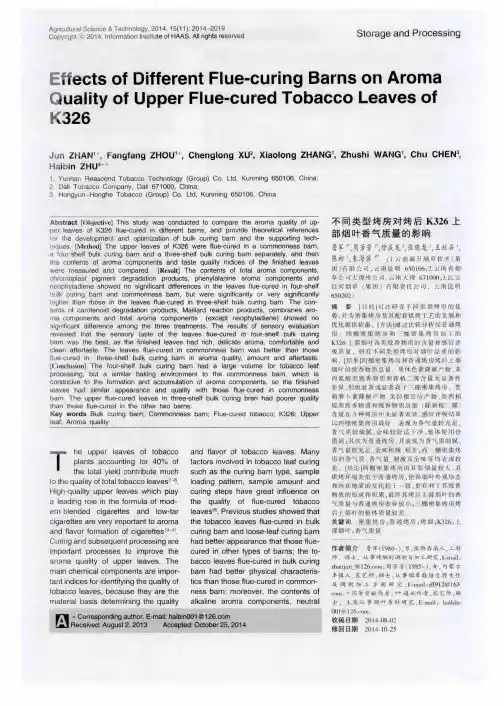 不同类型烤房对烤后K326上部烟叶香气质量的影响
