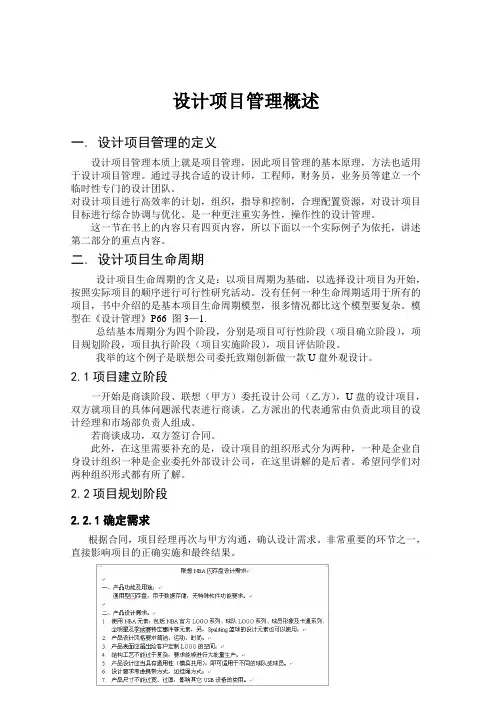 设计管理第三章第一节设计项目管理概述