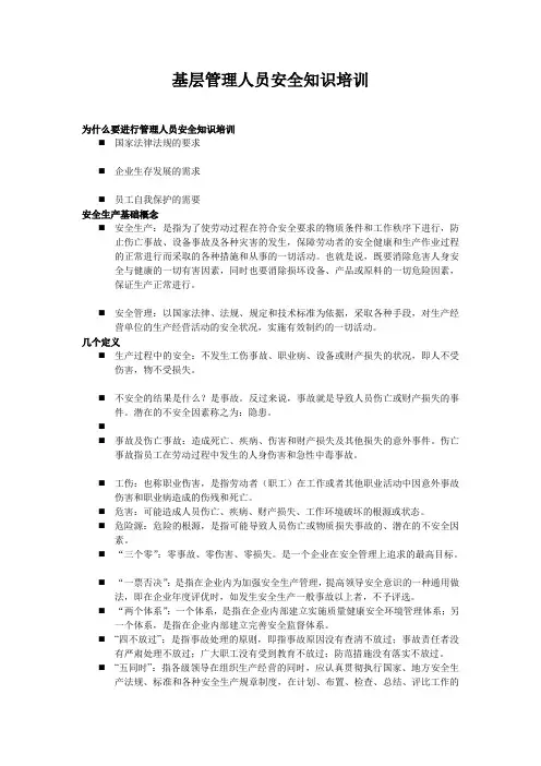 基层管理人员培训资料