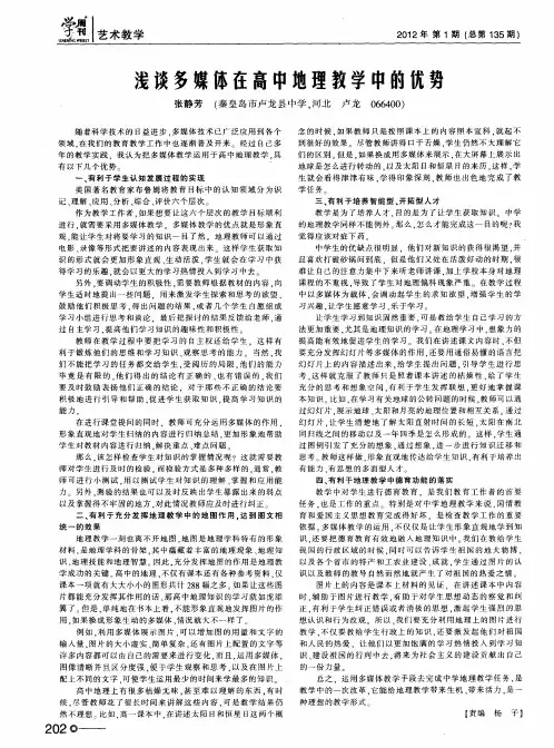 浅谈多媒体在高中地理教学中的优势