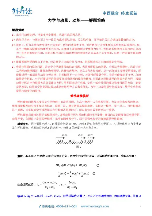 3 力学与动量、动能--解题策略