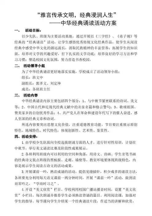 中秋经典诵读方案