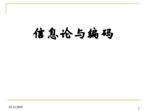 01概论1PPT课件