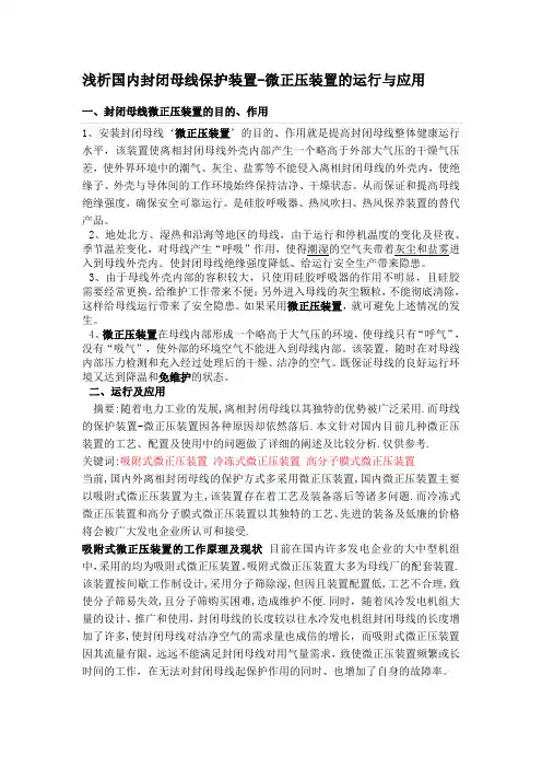 封母微正压装置的运行与应用