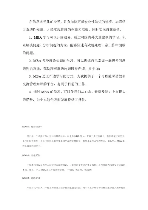mba申请理由