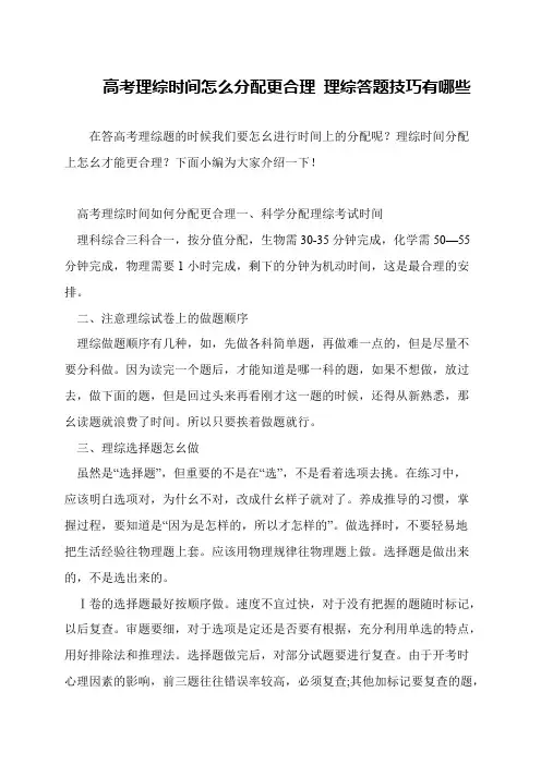 高考理综时间怎么分配更合理 理综答题技巧有哪些