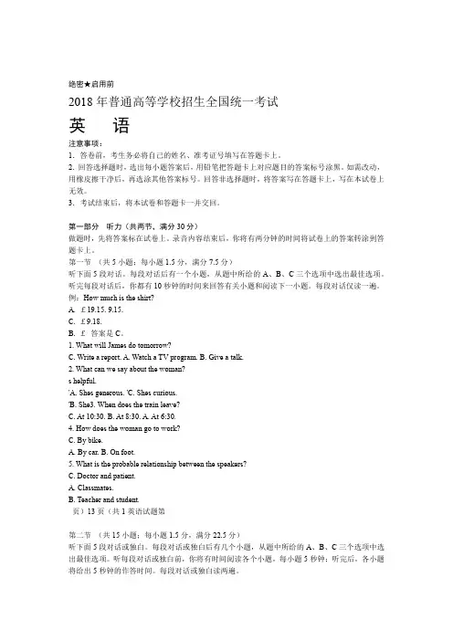 完整word版2018年高考英语全国1卷试题及答案5
