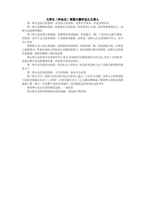 大学生五种人