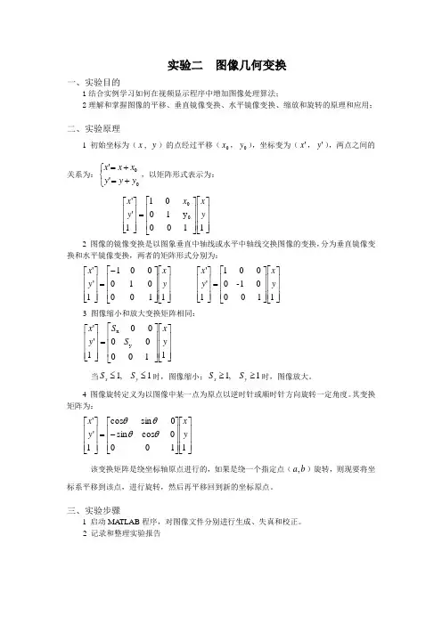 图像几何变换