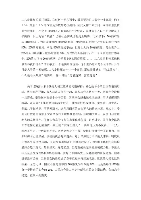 二八定律和社会发展规律