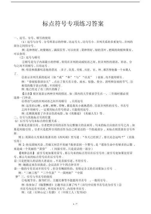 标点符号专项练习包括答案.doc