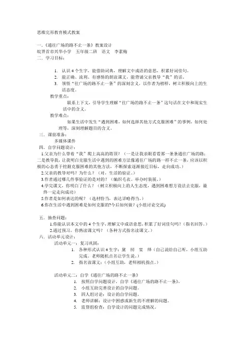 思维完形教育模式教案