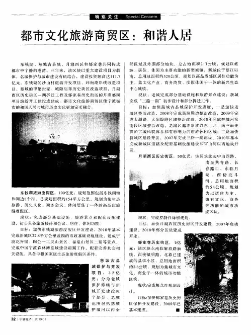 都市文化旅游商贸区：和谐人居