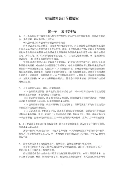 初级财务会计习题答案